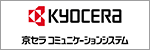 京セラコミュニケーション株式会社